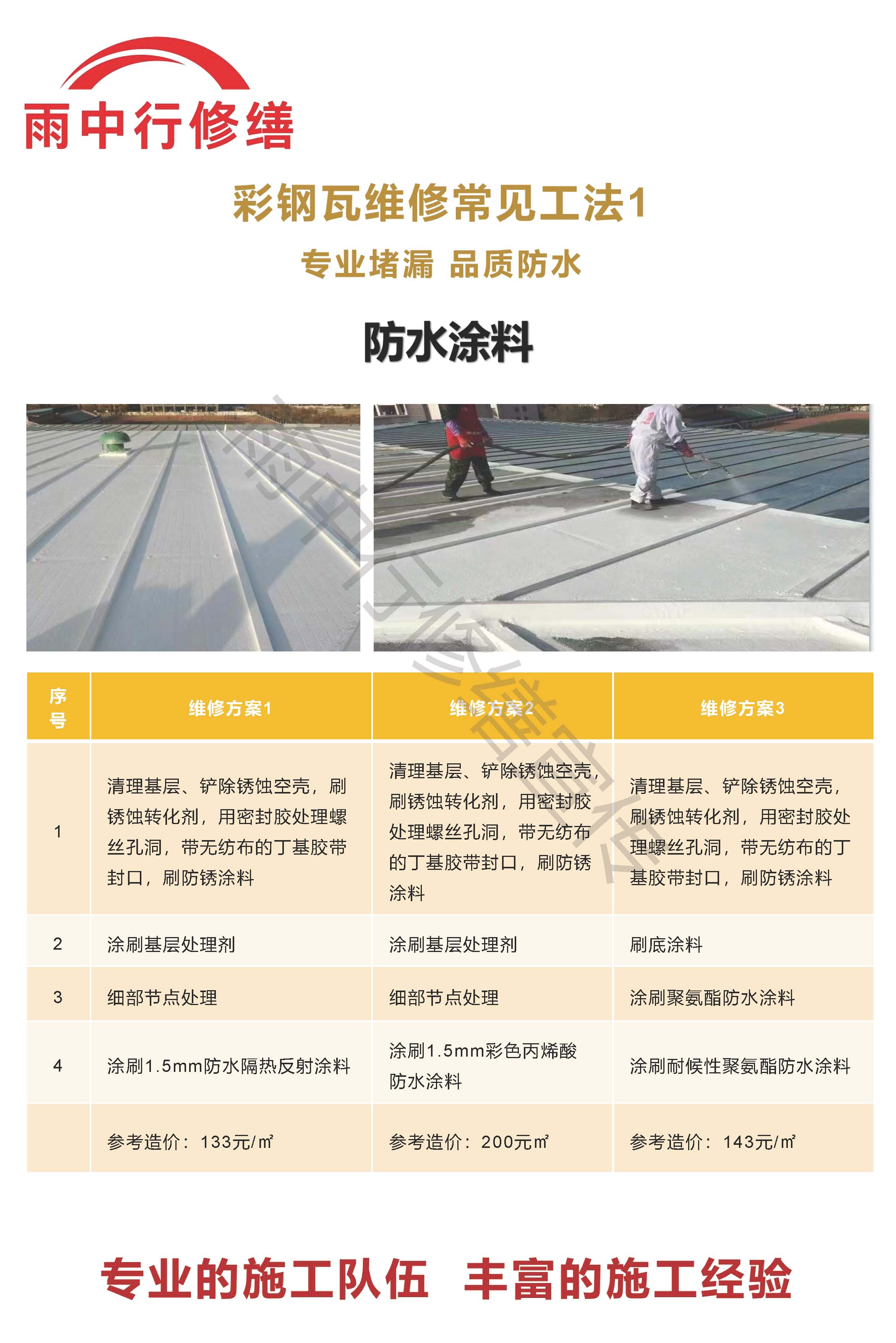茂名专业彩钢瓦防腐翻新服务
